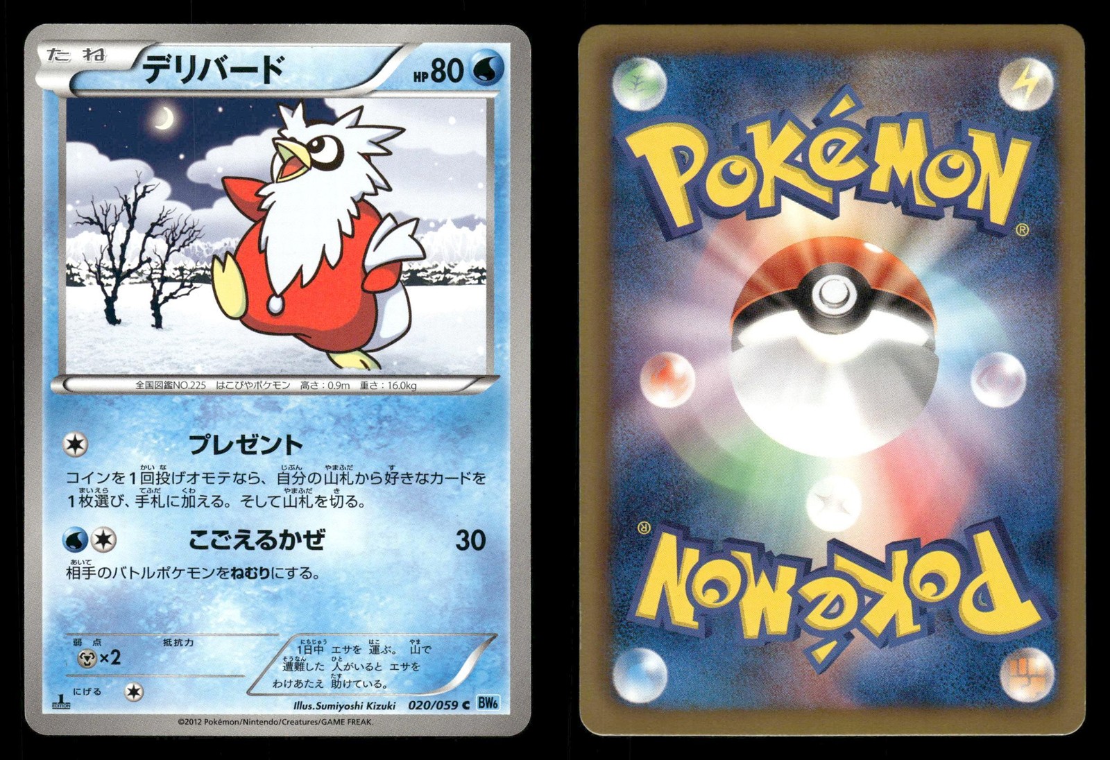 Delibird 020/059 Freeze Bolt BW6 Japanese MP