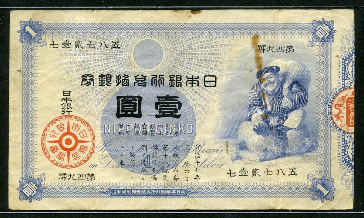 でかぽんです。 Japan 1885 💎 大黑💎 1 Yen P22 미품 | eBay