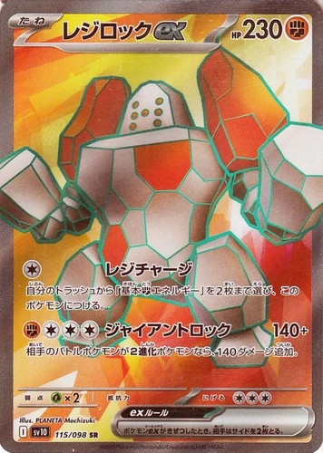 Regirock ex 115/098 SR SV10 The Glory of Team Rocket Pokemon Japanese Holo