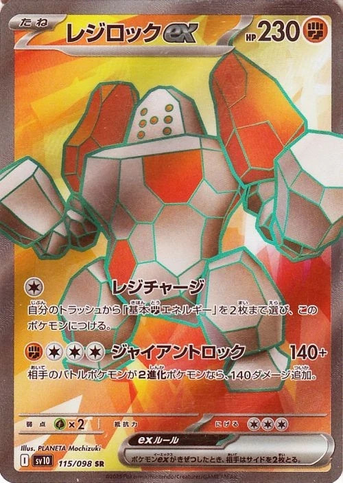 Regirock ex 115/098 SR SV10 The Glory of Team Rocket Pokemon Japanese Holo