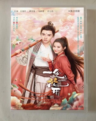 Chinese Drama TV blooming 一念花开  6/-9 Disc Chinese Sub 2023