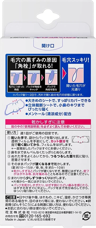 KAO Men's Biore Pore Clear Pack White Type 10 sheets for nose - Image 2 of 4