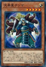 Tenma the Sky Star CP18-JP037 Common Yugioh Japanese NM