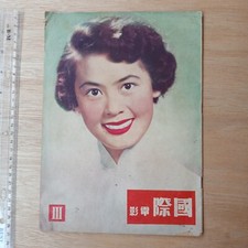 1952 Chinese Movies Magazine International Screen 3 - Lin Dai