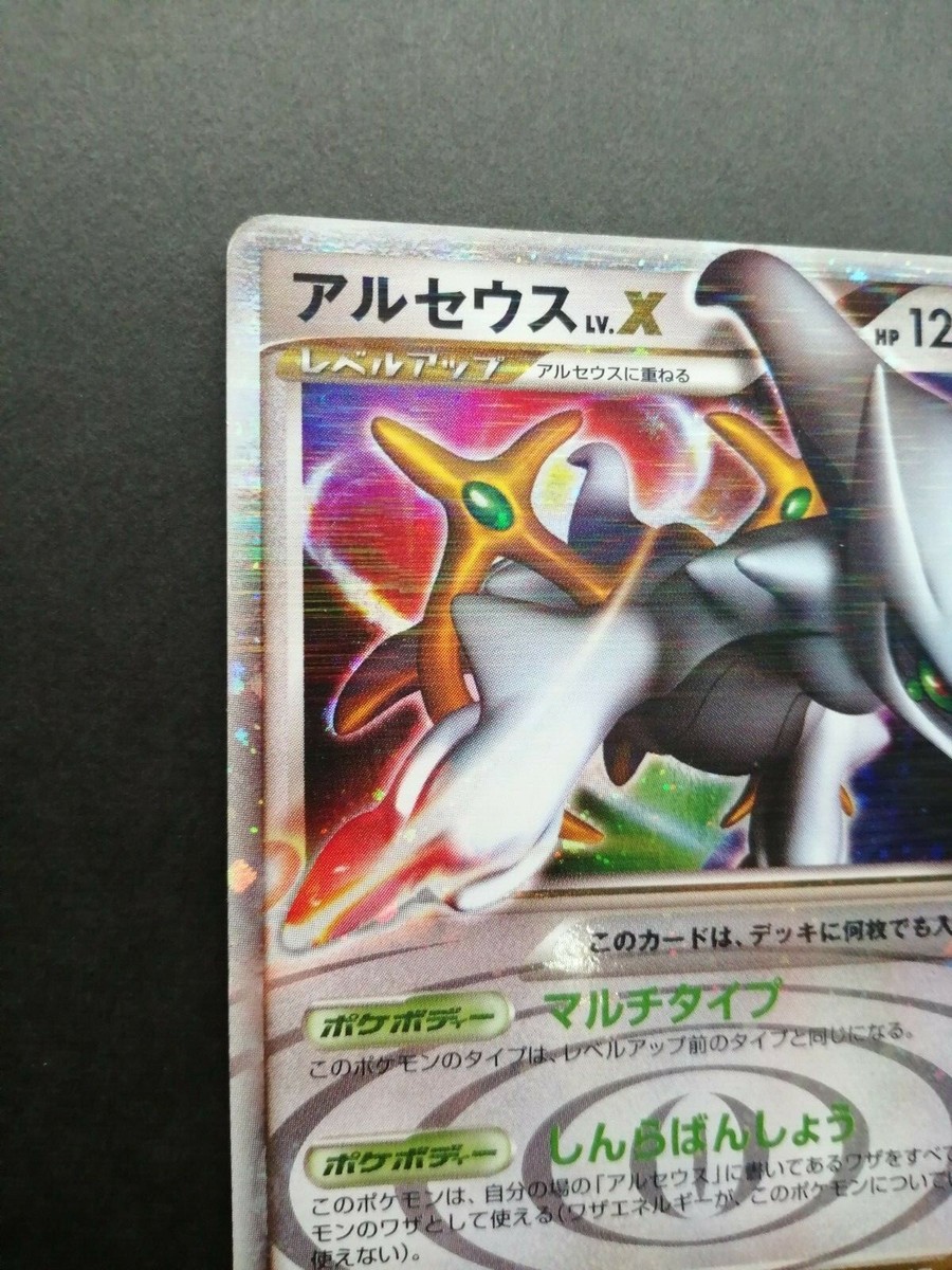 Arceus Lv.X Pokemon Card Vintage Holo Rare Pt4 2009 077/090 Arceus Lv.X Pokemon Card Vintage Holo Rare Pt4 2009 077/090