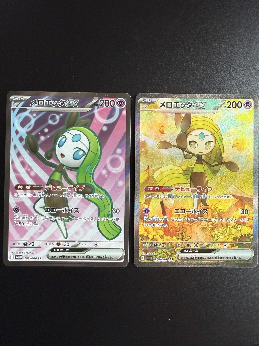 Meloetta ex SAR 170/086 SR Set of 2 sv11B Black Bolt Pokemon
