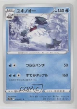 Abomasnow Japanese Pokémon Sword & Shield Dark Phantasma (s10a) #010