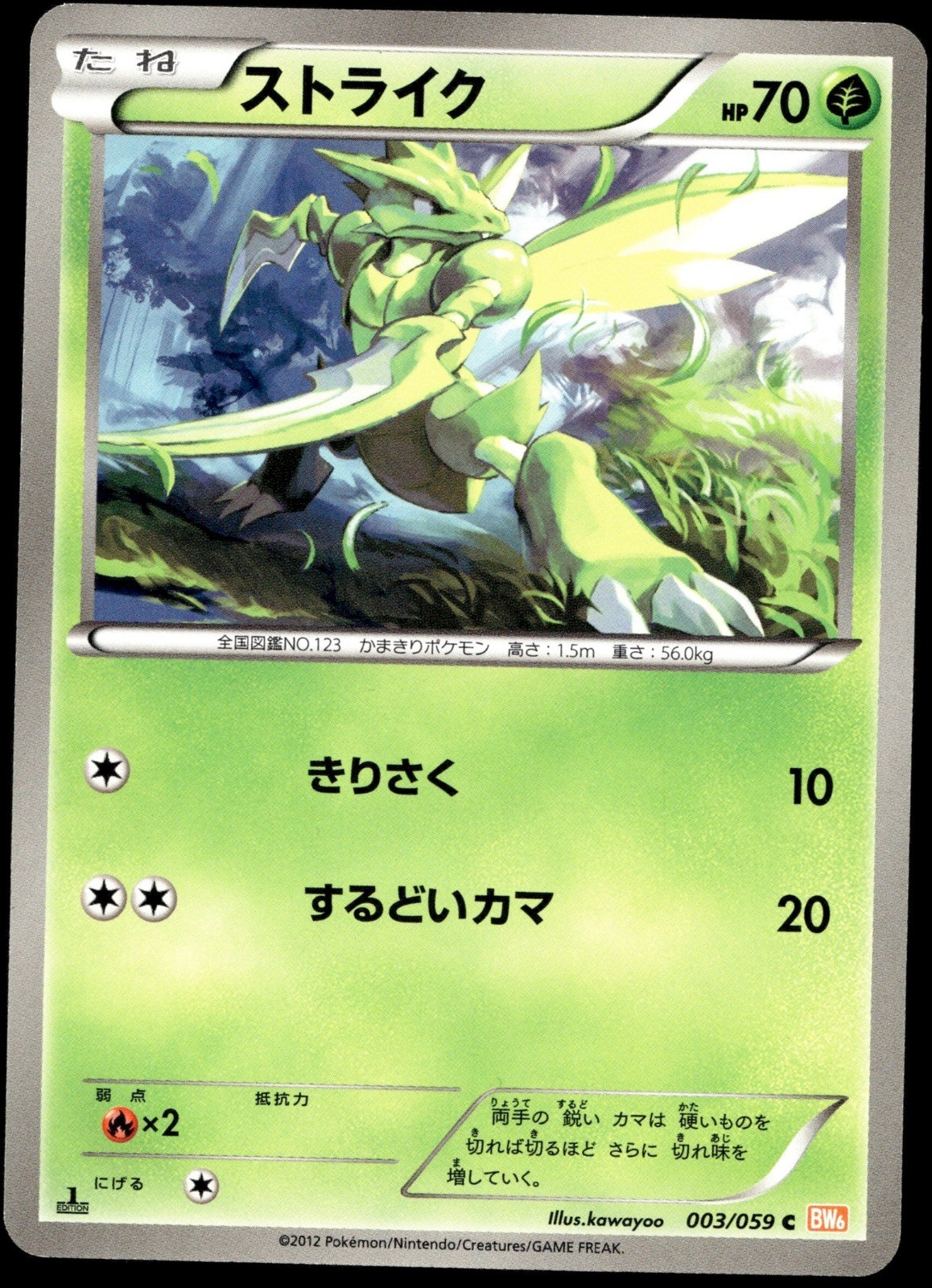 Japanese Pokemon Scyther 003/059 BW6: Cold Flare EXC