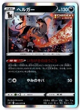 Houndoom - Holo Rare S5I: Single Strike Master 045/070 NM