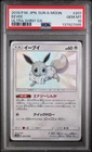 2018 POKEMON JPN SUN & MOON ULTRA SHINY GX #201 EEVEE PSA 10