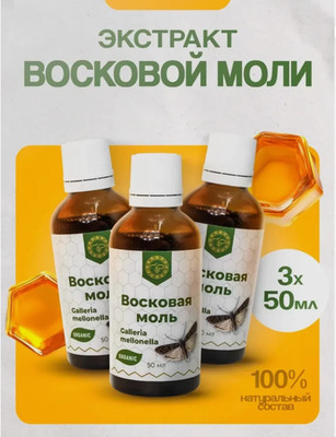 Wax Moth Tincture Ognevka Extract 100% Natural Organic.150 ml. Shipping from USA