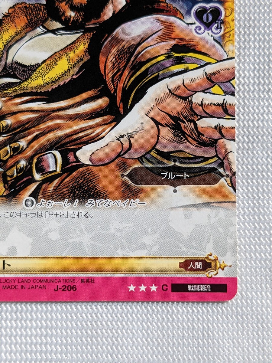Brute JoJo's Bizarre Adventure Trading Card J206 BANDAI 2007