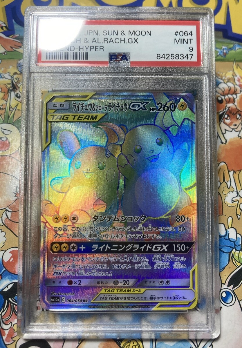 Japanese Pokemon Raichu & Alolan Raichu GX Full Art Hyper
