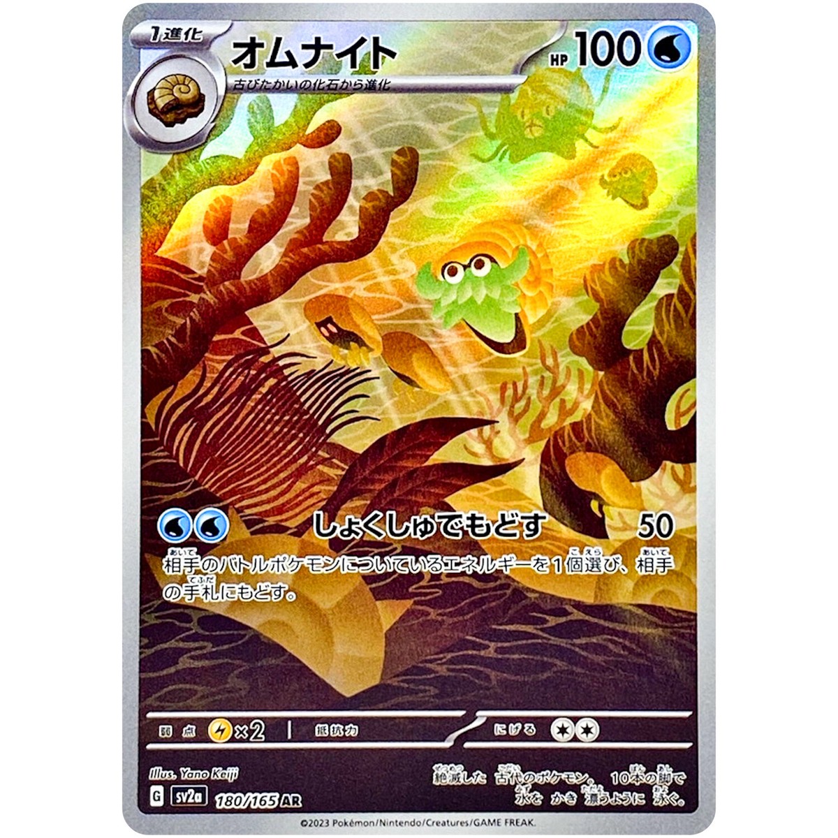 Omanyte AR 180/165 SV2a Pokémon Card 151 - Pokemon Card Japanese