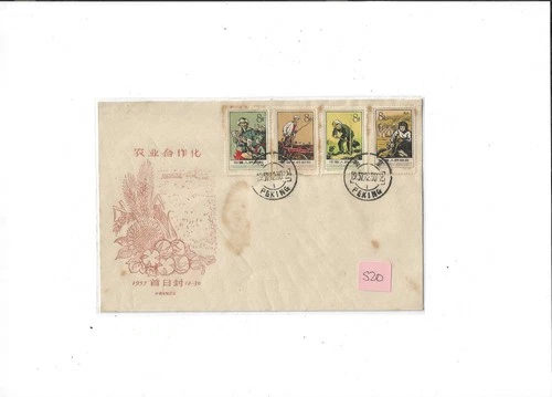 China Year 1957 Stamp S20 One Set (4V) on FDC