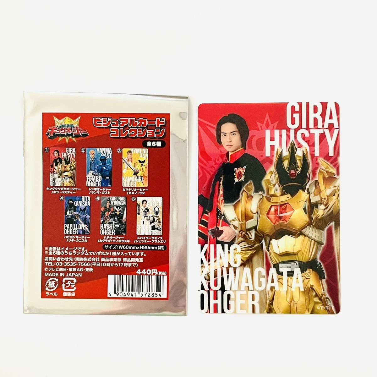 Ohsama Sentai King Ohger Visual Card Collection King
