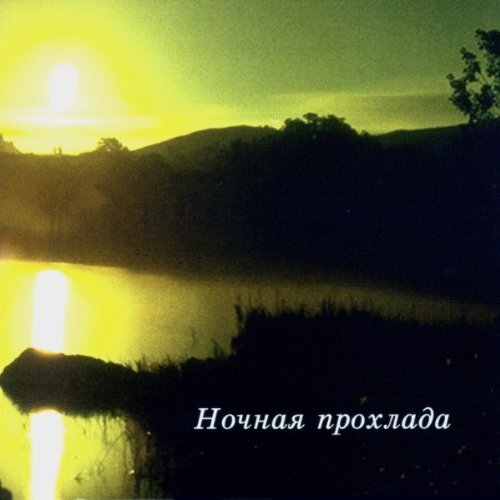 Gypsy Band-The Night Cold - The Best Russian Romanc CD NUOVO