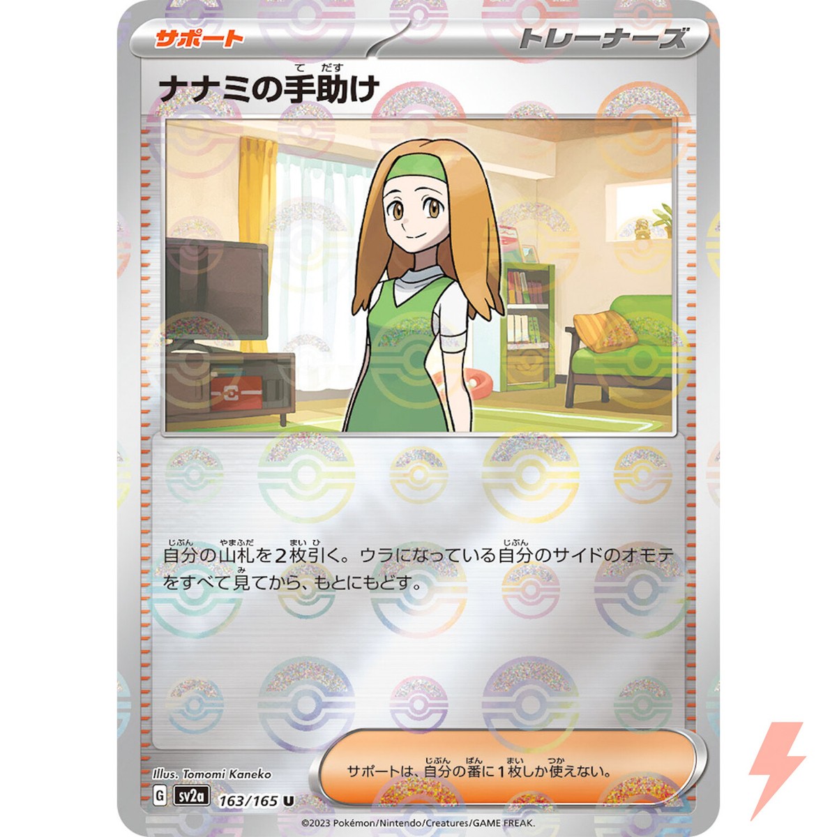 o-o-aページです Daisy's Assistance (Reverse) U 163/165 SV2a Pokémon Card 151