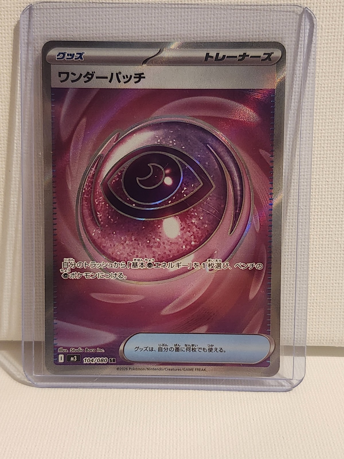 Wondrous Patch - 104/080 - SR - Nihil Zero - Pokemon Card - NM/M - Japanese