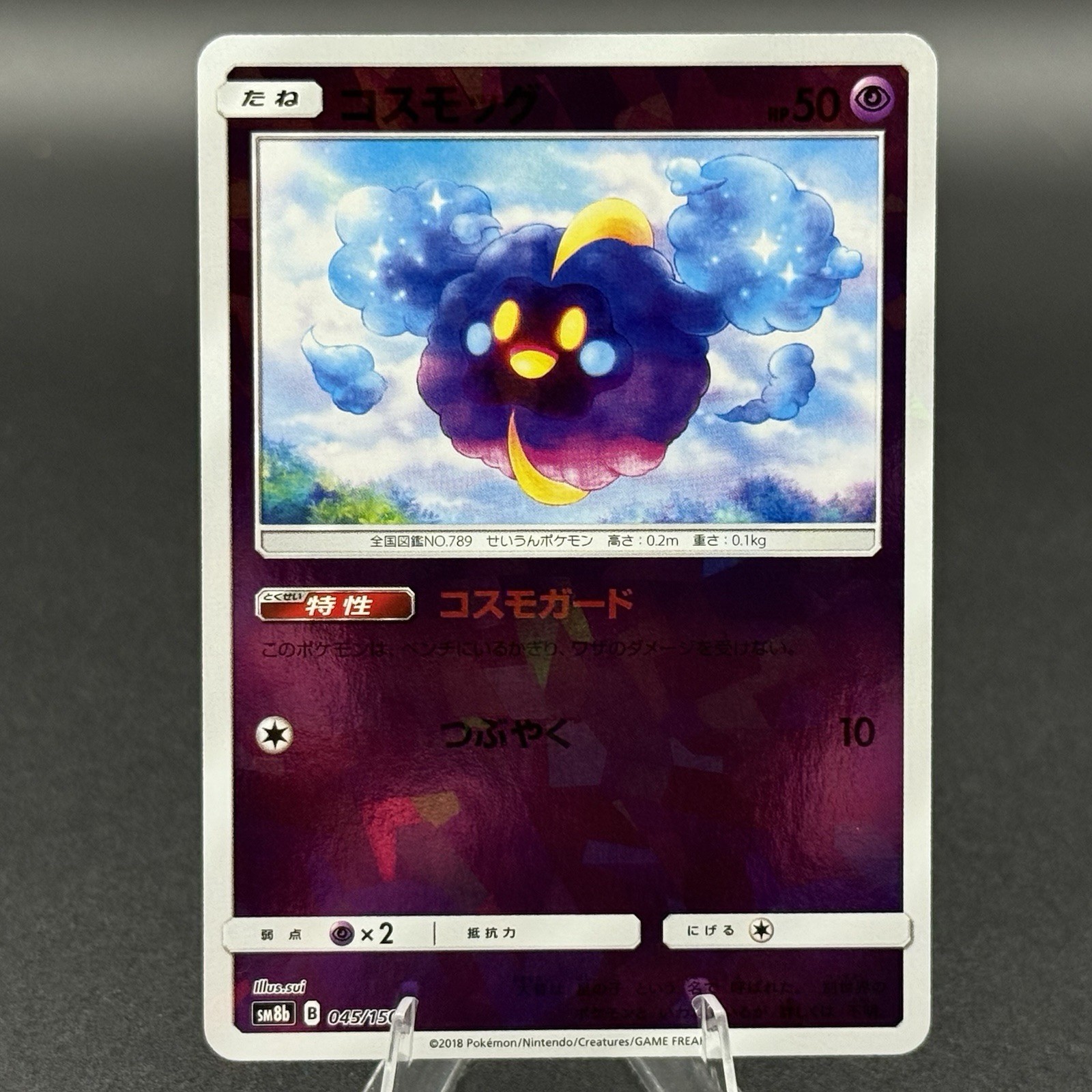 Cosmog 045/150 GX Ultra Shiny SM8B Reverse Foil Japanese Pokemon Card NM