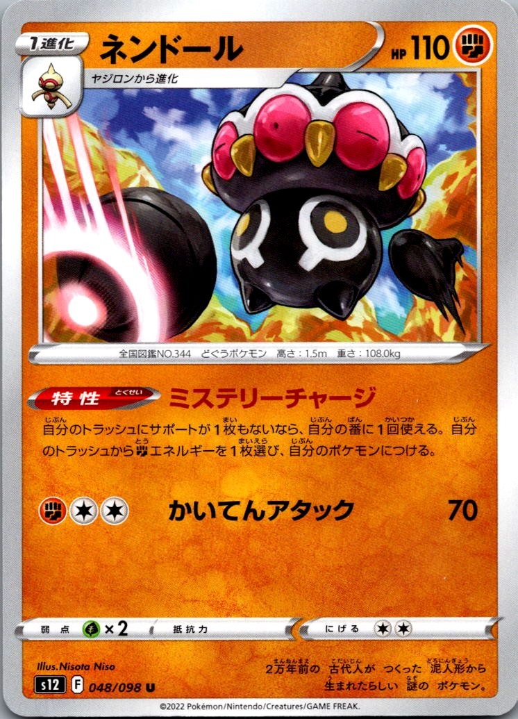 Claydol 048/098 Uncommon Paradigm Trigger Pokemon Japanese Near Mint
