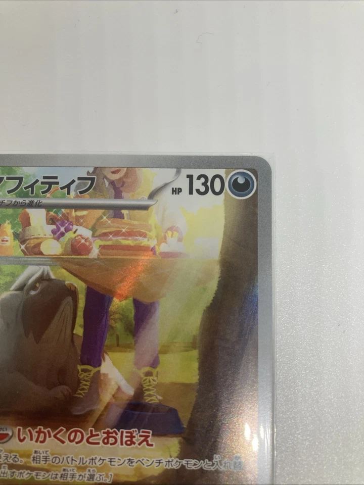 Mabosstiff 088/078 Sv1v: Violet Ex Holo (Japanese) - Image 4 of 4