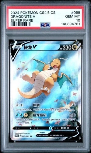 Dragonite V S-Chinese 069/063 CS4.5C PSA 10 (Evolving Skies)