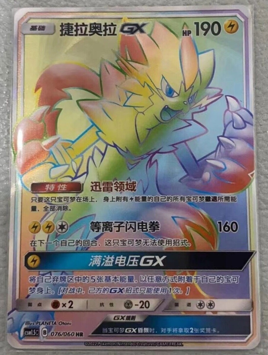 IN STOCK Pokemon S-Chinese Card CSM1.5C-076 HR Rainbow Rare