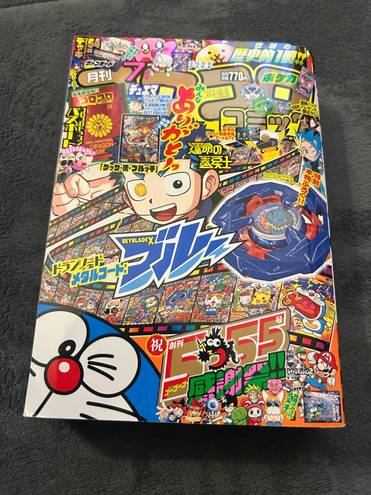Corocoro Comic July 2024 Japanese Manga Magazine (New) Free P+P