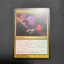 MTG 暴力的な突発 日本語版