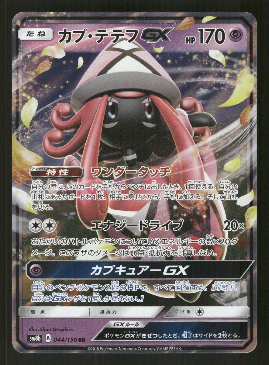 Tapu Lele GX 045/114 Sm4+: GX Battle Boost for sale | eBay
