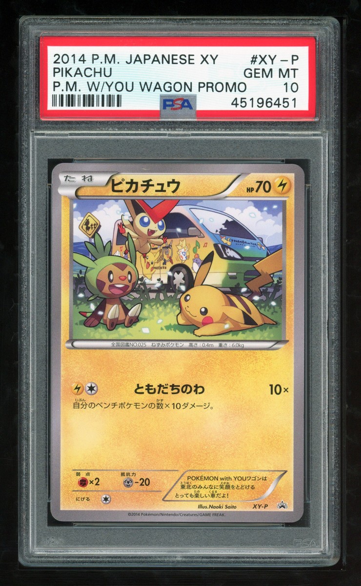 ピカチュウ_POKÉMON with YOUワゴン PROMO PSA9 ピカチュウ_POKÉMON with YOUワゴン PROMO PSA9