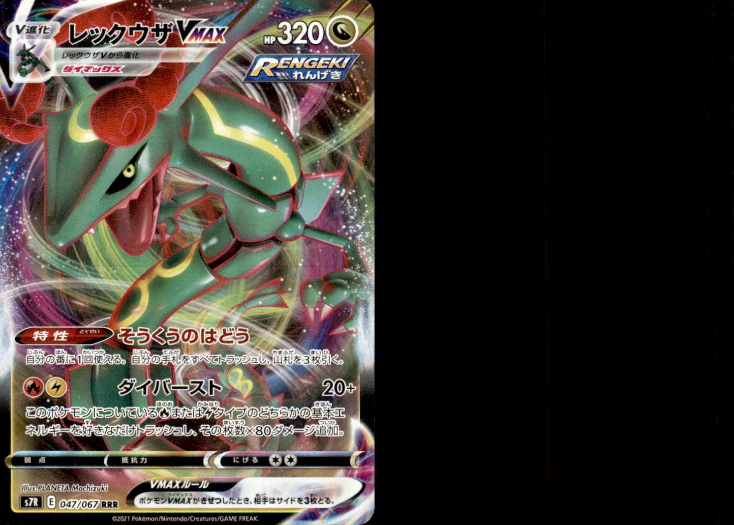 Rayquaza VMAX - 047/067 047/067 Triple Rare S7R: Blue Sky Stre Moderately Played