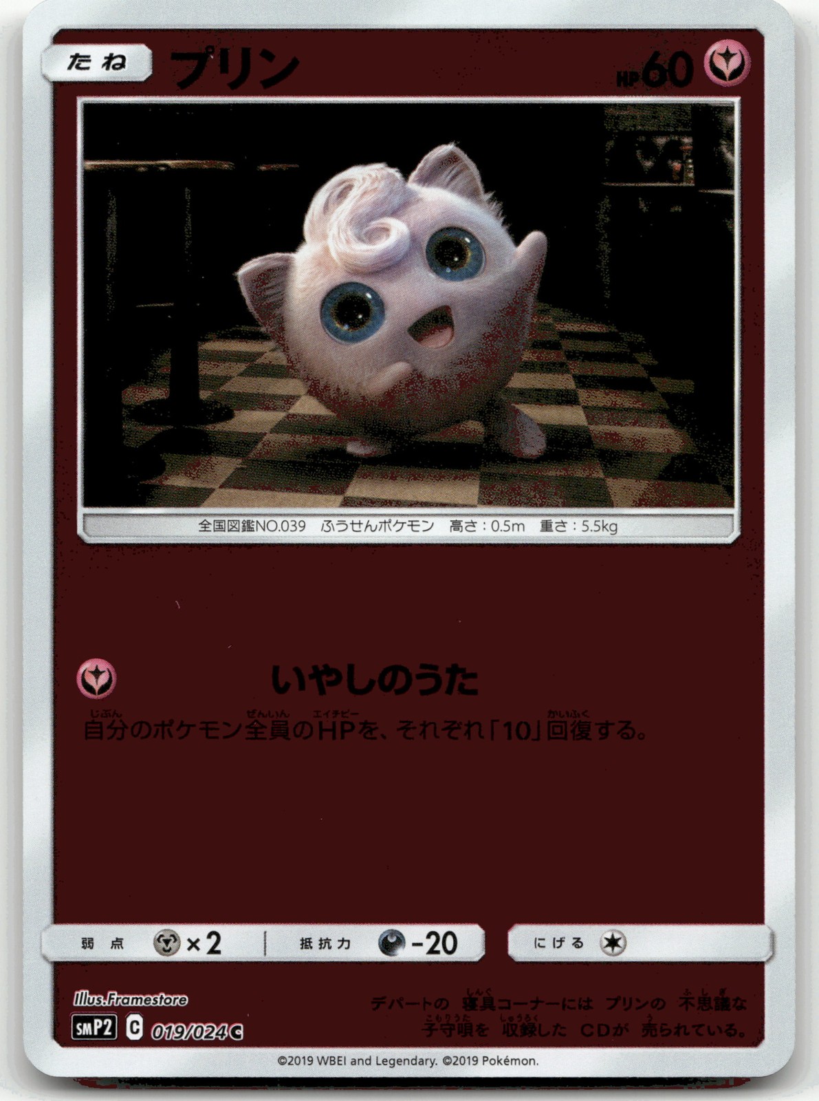 Jigglypuff Common smP2: Great Detective Pikachu 019/024 NM
