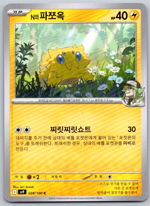 N's Joltik SV9 Battle Partners 028/100 Korean Pokemon Card NM