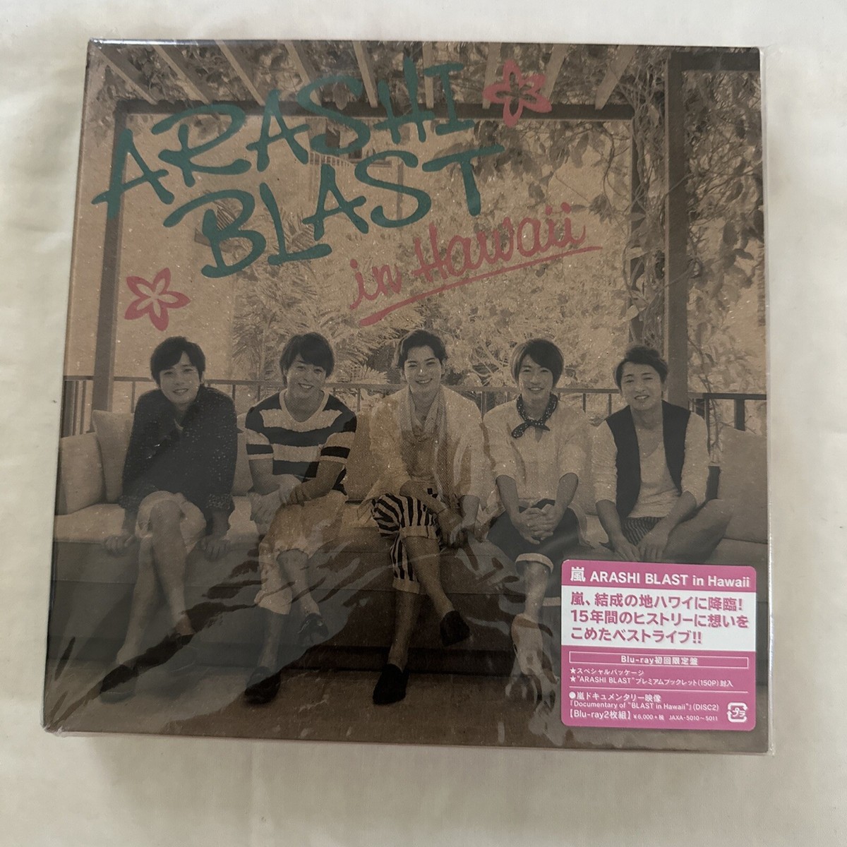 嵐 - 嵐ハワイBlu-Ray Amazon.co.jp: ARASHI BLAST in Hawaii(初回限定盤) [Blu-ray