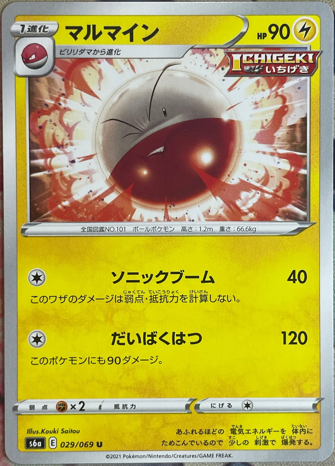 Electrode - 029/069 U - Eevee Heros S6a Pokemon 2021