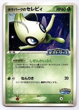 PokePark's Celebi #44/PCG-P Prices | Pokemon Japanese Promo