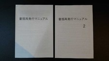 Document Reissue Manual for Registering Vehicles Without Documents Nissan Skylin