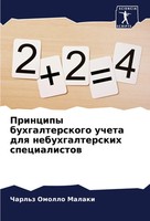 Principy Buhgalterskogo Ucheta Dlq Nebuhgalterskih Specialistow Malaki Buch 2024