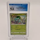 CGC 9.5 Gem Mint Bulbasaur 001/071 S10b Pokemon GO Japanese Regular Non-Holo