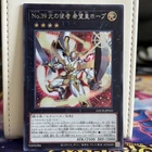 Number 39: Utopia The Envoy of Light Secret Rare LOCH-JP010 Japanse Yugioh Card