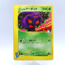 Janine's Arbok 062/141 VS Series 1st Edition Pokemon Card Japanese Nintendo 2001