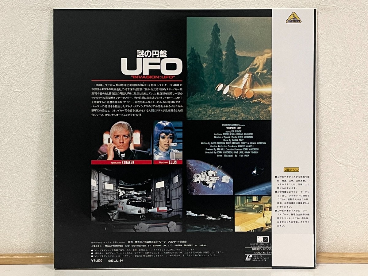 Invasion UFO 1980 Laserdisc LD Japan Gerry Anderson BELL-24 W/Obi