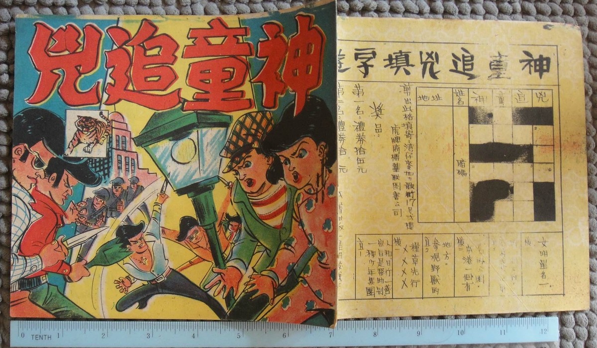 Z2) vintage Chinese Hong Kong Comic -神童追兇 Boy Detective