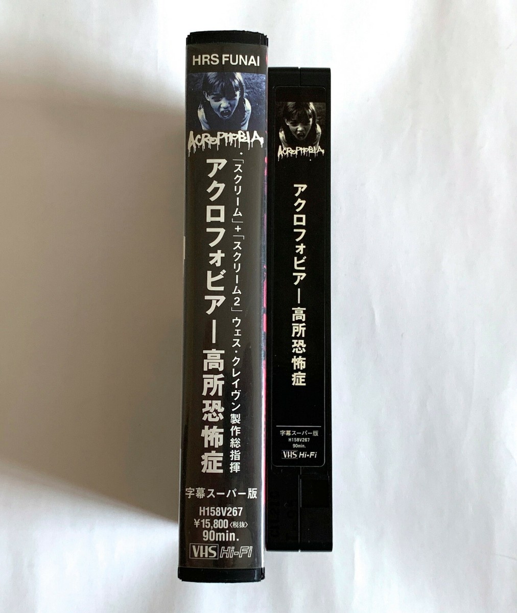 アクロフォビア　高所恐怖症　VHS　字幕版 アクロフォビア 高所恐怖症 VHS 字幕版 アクロフォビア高所恐怖症VHS