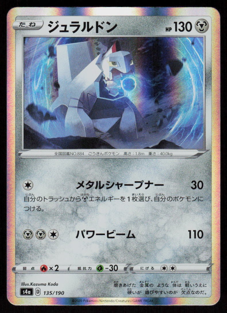 Duraludon 135/190 Shiny Star V Pokemon Japanese Near Mint