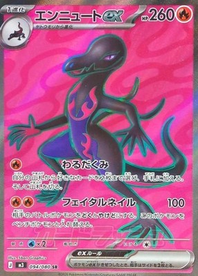 Salazzle ex SR 094/080 Nihil Zero M3 2026 Pokemon Card Japanese | eBay