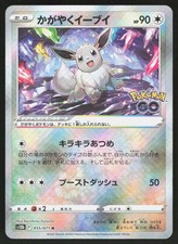 Radiant Eevee #55 Prices | Pokemon Japanese Go | Pokemon Cards