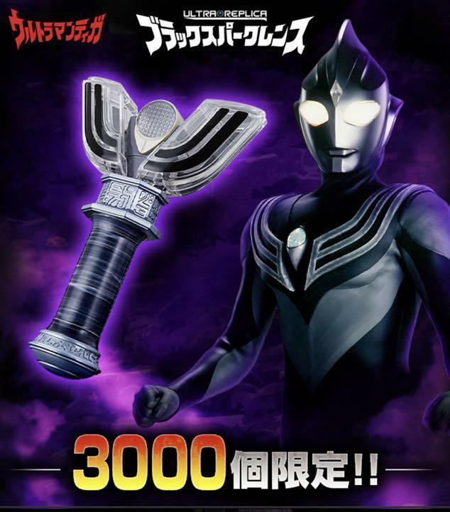 BANDAI TIGA DARK ブラックスパークレンスULTRAREPLICA Premium Bandai Ultraman Tiga Ultra Replica Black Spark Lens